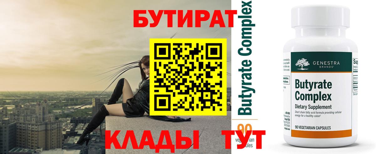 БУТИРАТ GHB Светлоград
