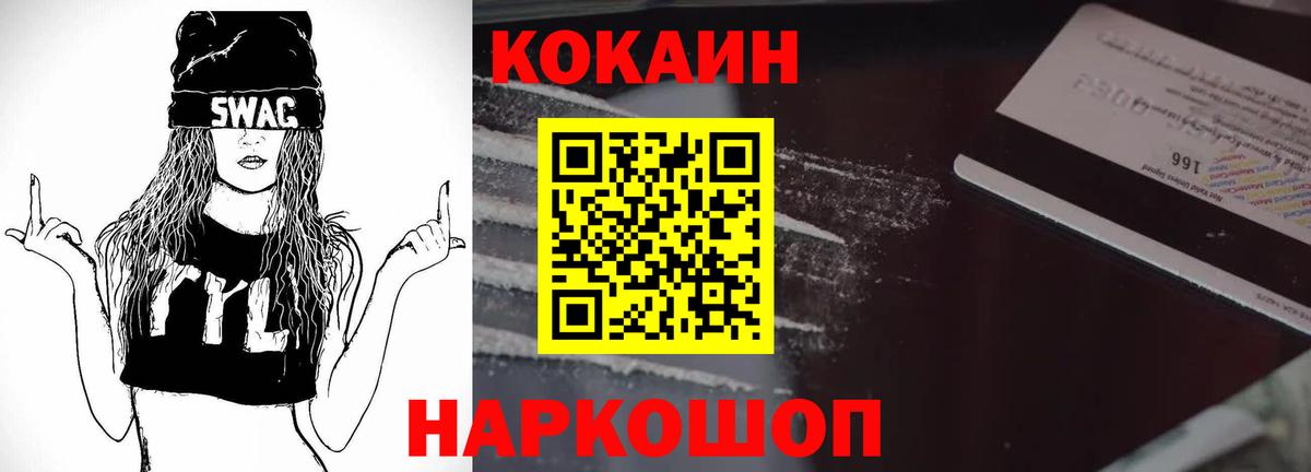 Кокаин VHQ  Вход с VPN  Светлоград  Cocaine VHQ 