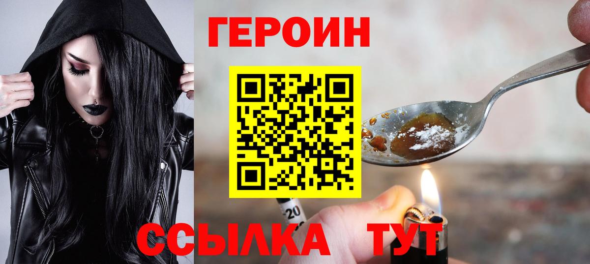 Светлоград  Героин белый  Вход с VPN 