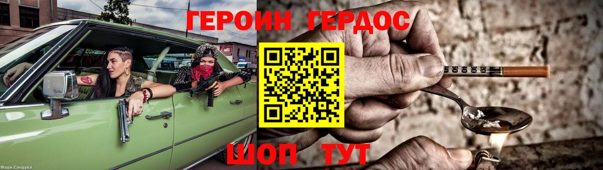 Героин герыч Светлоград