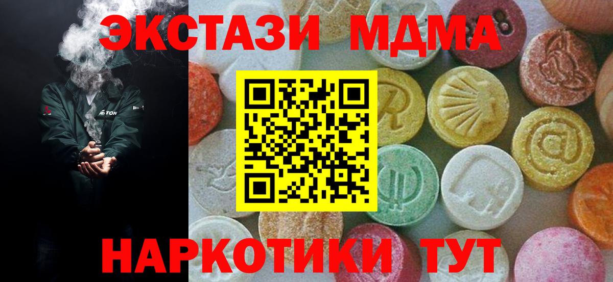 МДМА молли  Вход с VPN  Светлоград  МДМА  MDMA кристаллы 