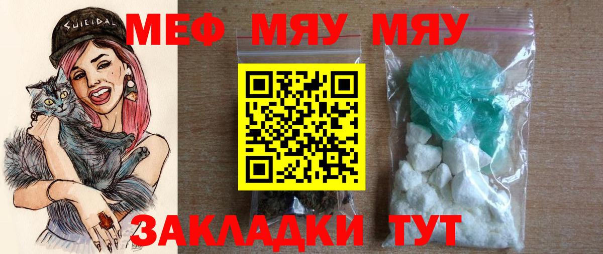 Меф мяу мяу  Вход с VPN  Светлоград 
