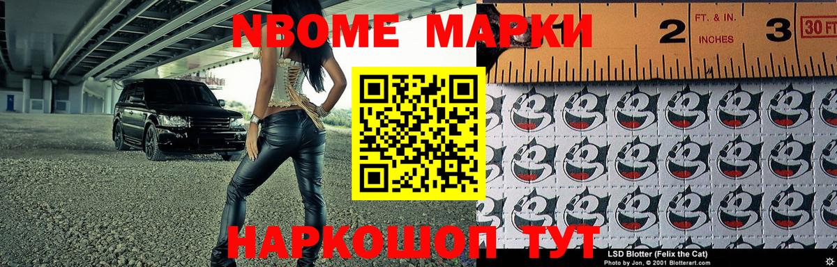 Светлоград  Марки NBOMe 1500мкг  Вход с VPN 